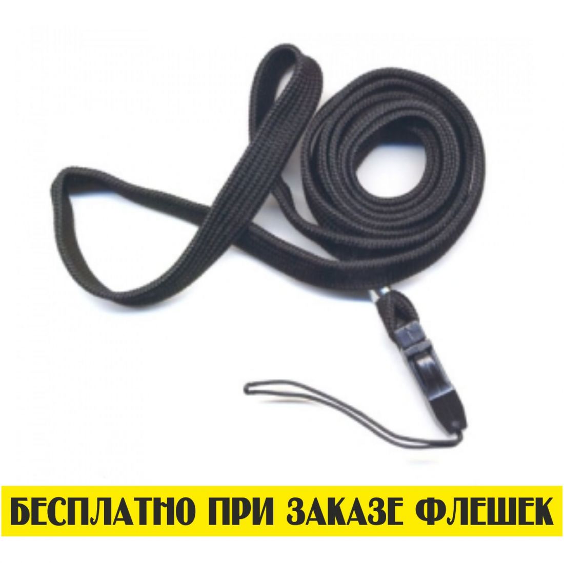 Ремешок для флешки