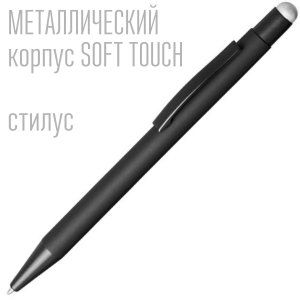 Ручка со стилусом с soft touch покрытием DAX